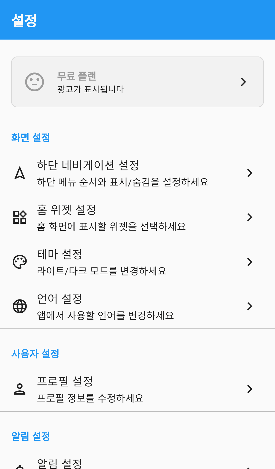 설정 메인 화면