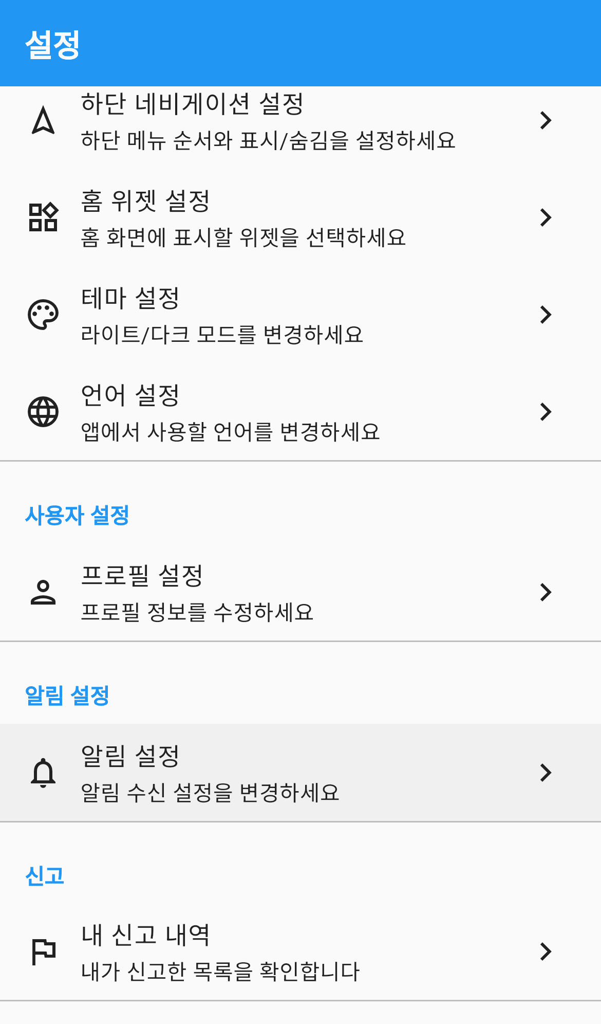 설정 아래쪽 섹션