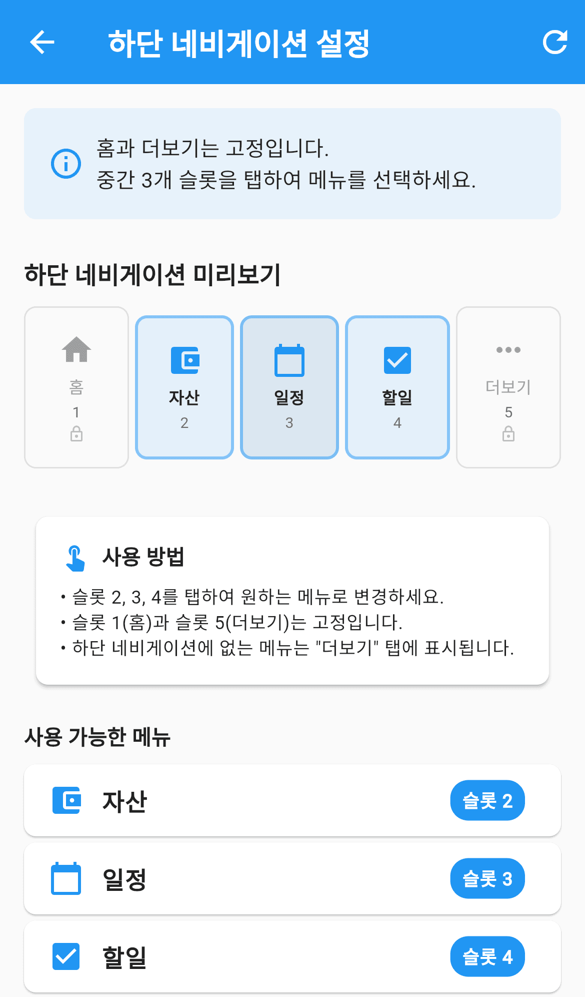 하단 네비게이션 설정 화면