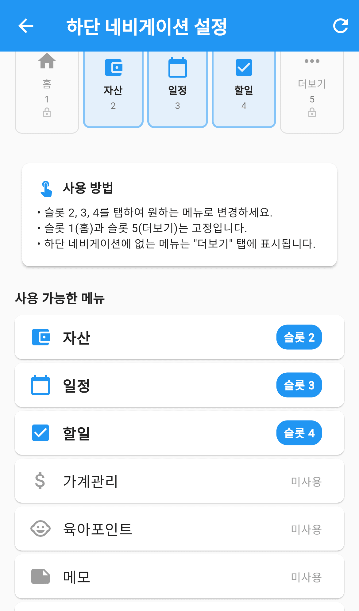 사용 가능한 메뉴 목록