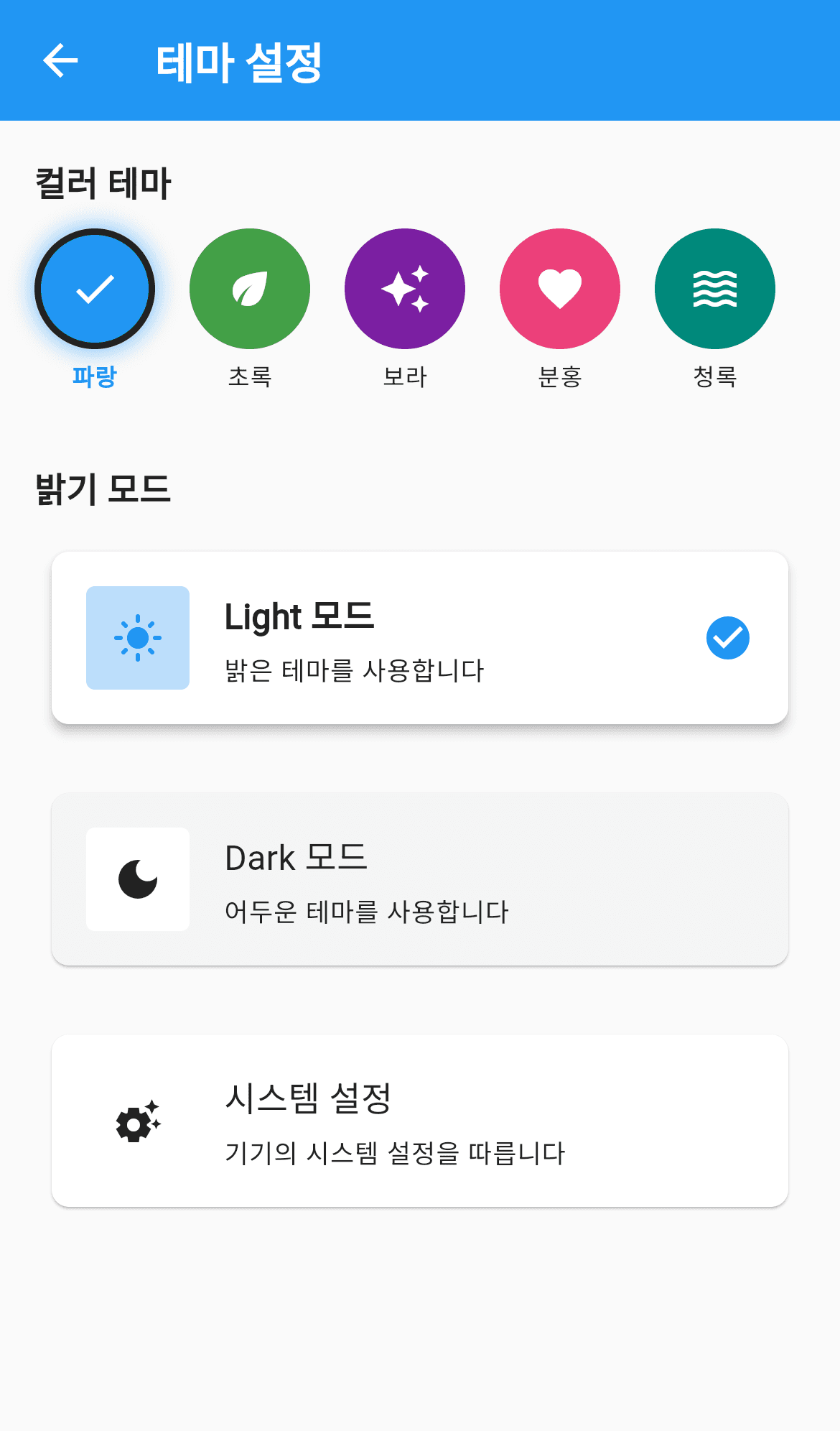 테마 설정 화면