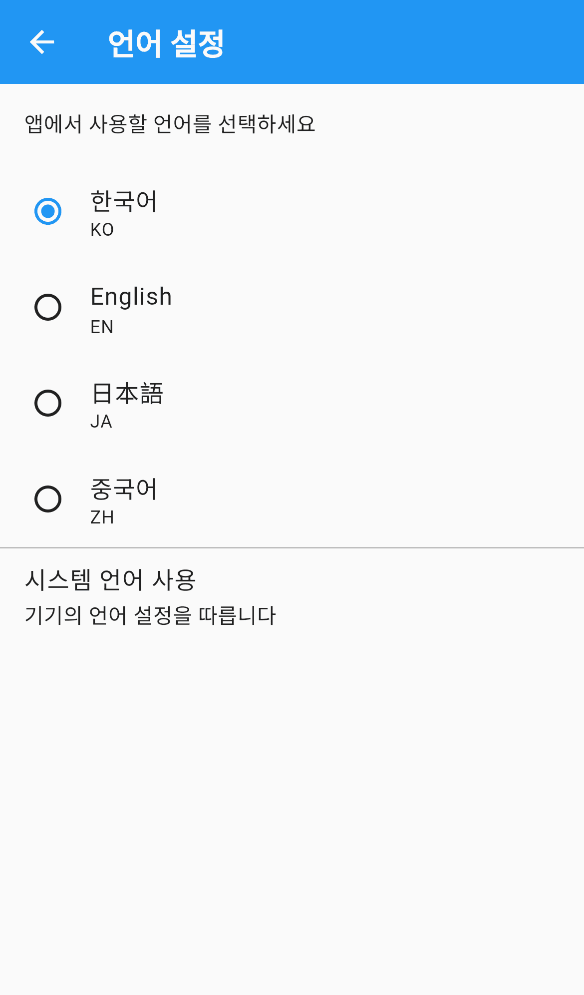 언어 설정 화면