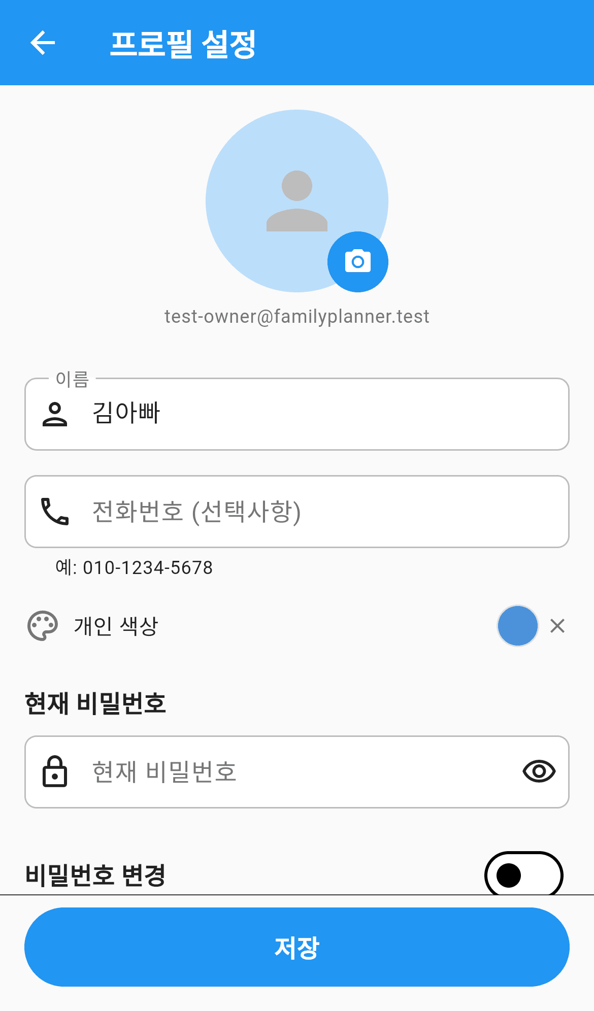 프로필 설정 화면