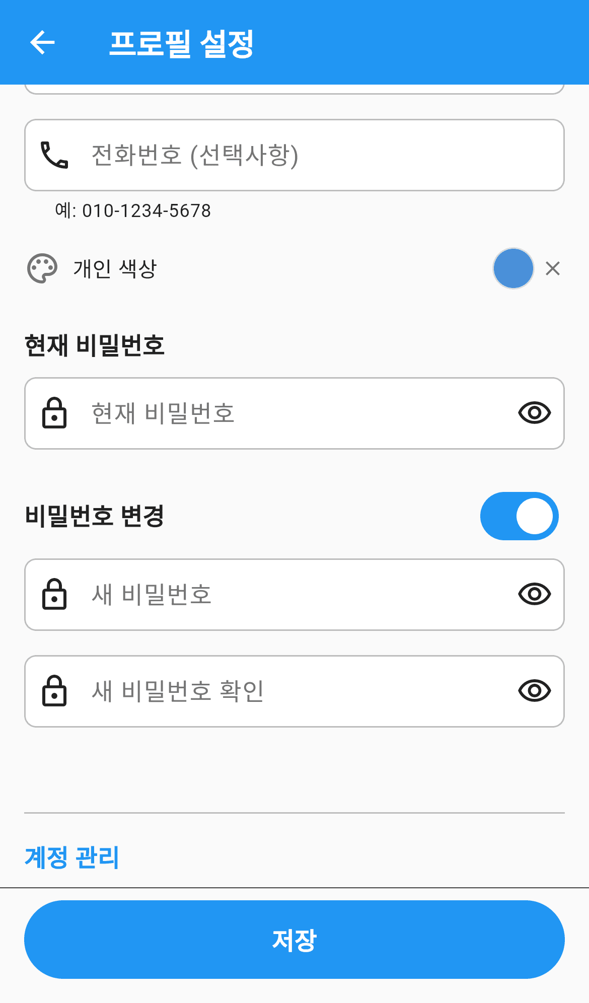 비밀번호 변경 화면