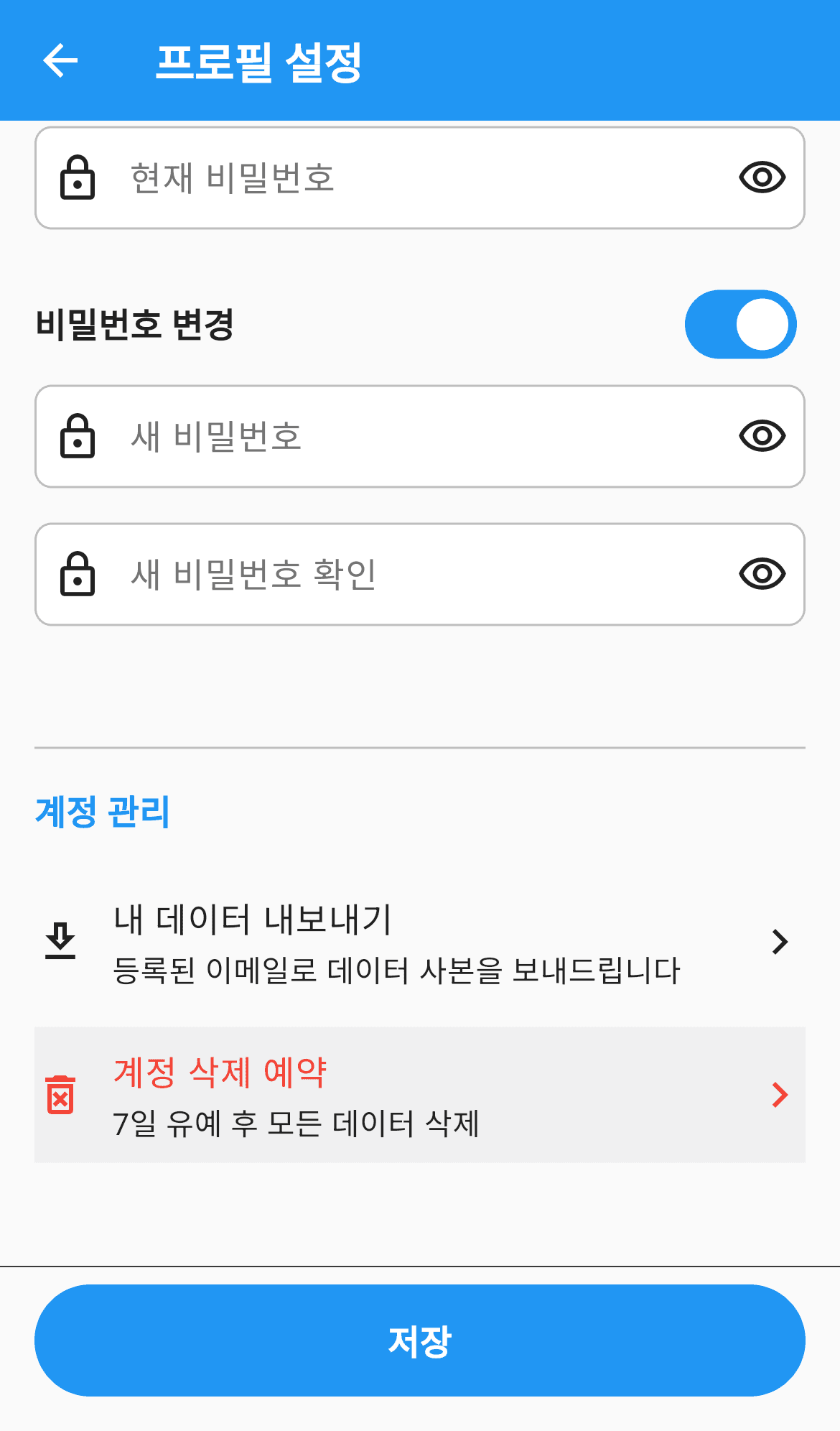 계정 관리 화면