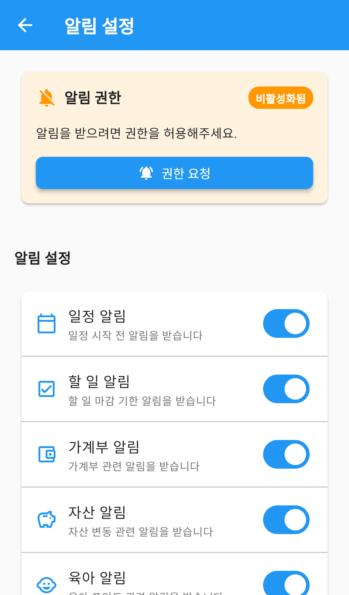 알림 설정 화면