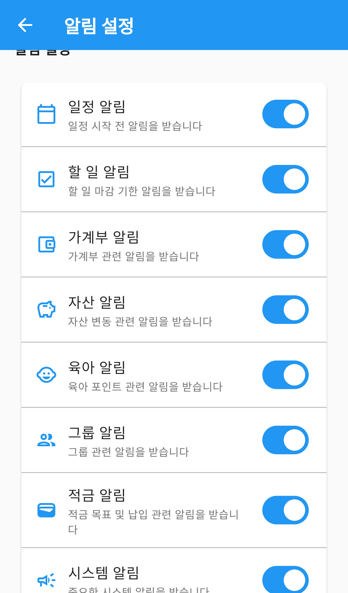 알림 종류 목록