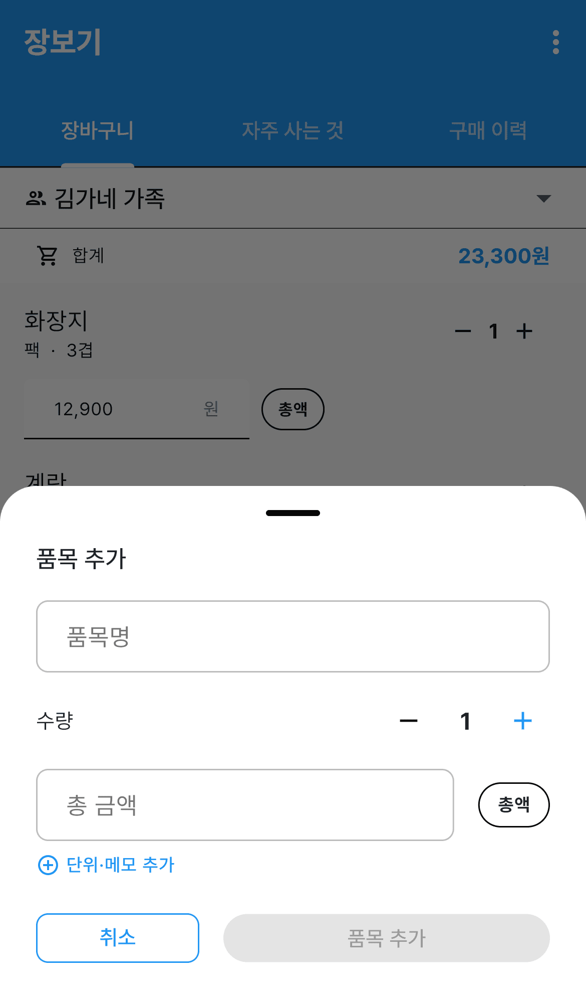 품목 추가 화면