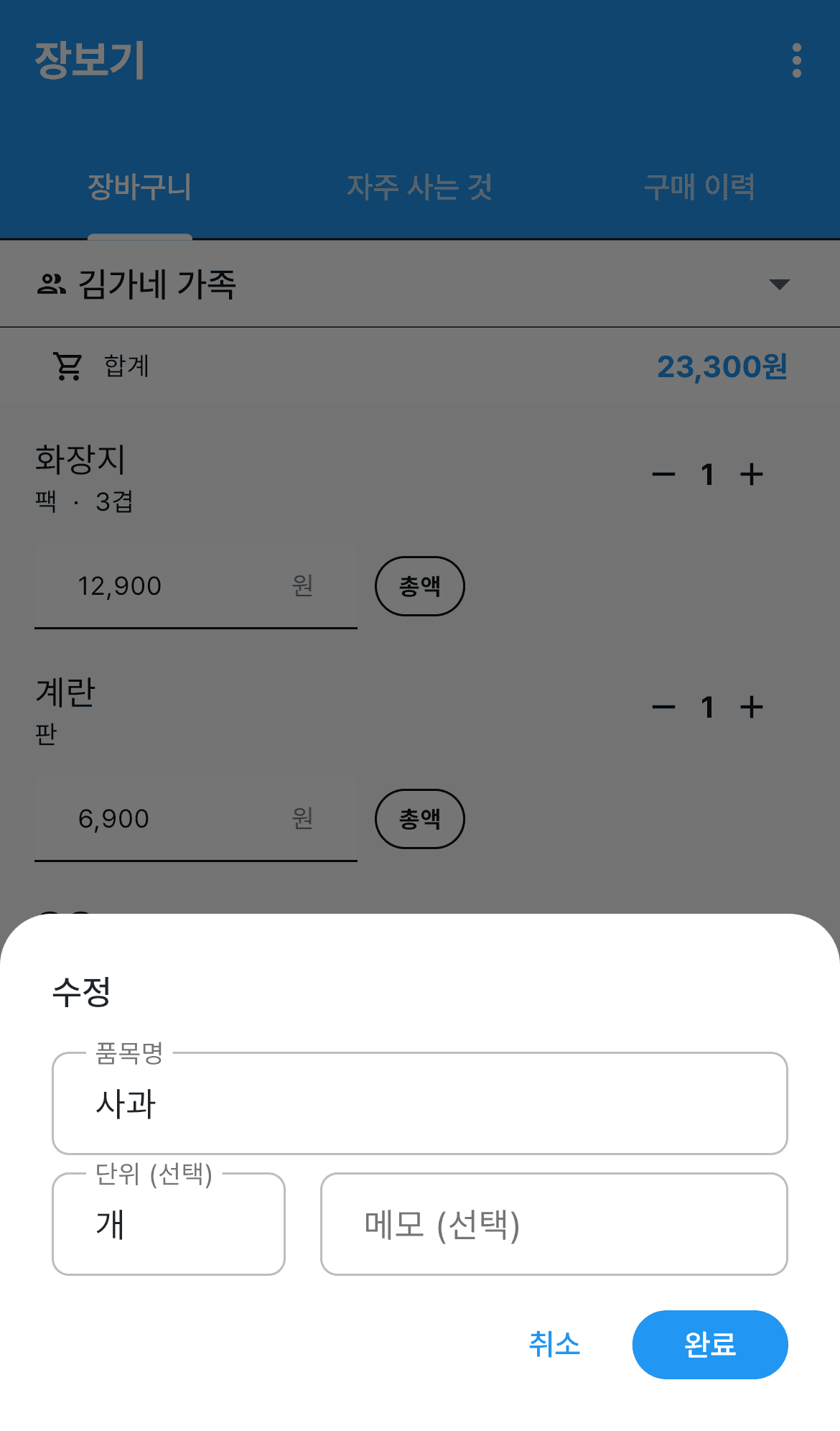 품목 수정 화면
