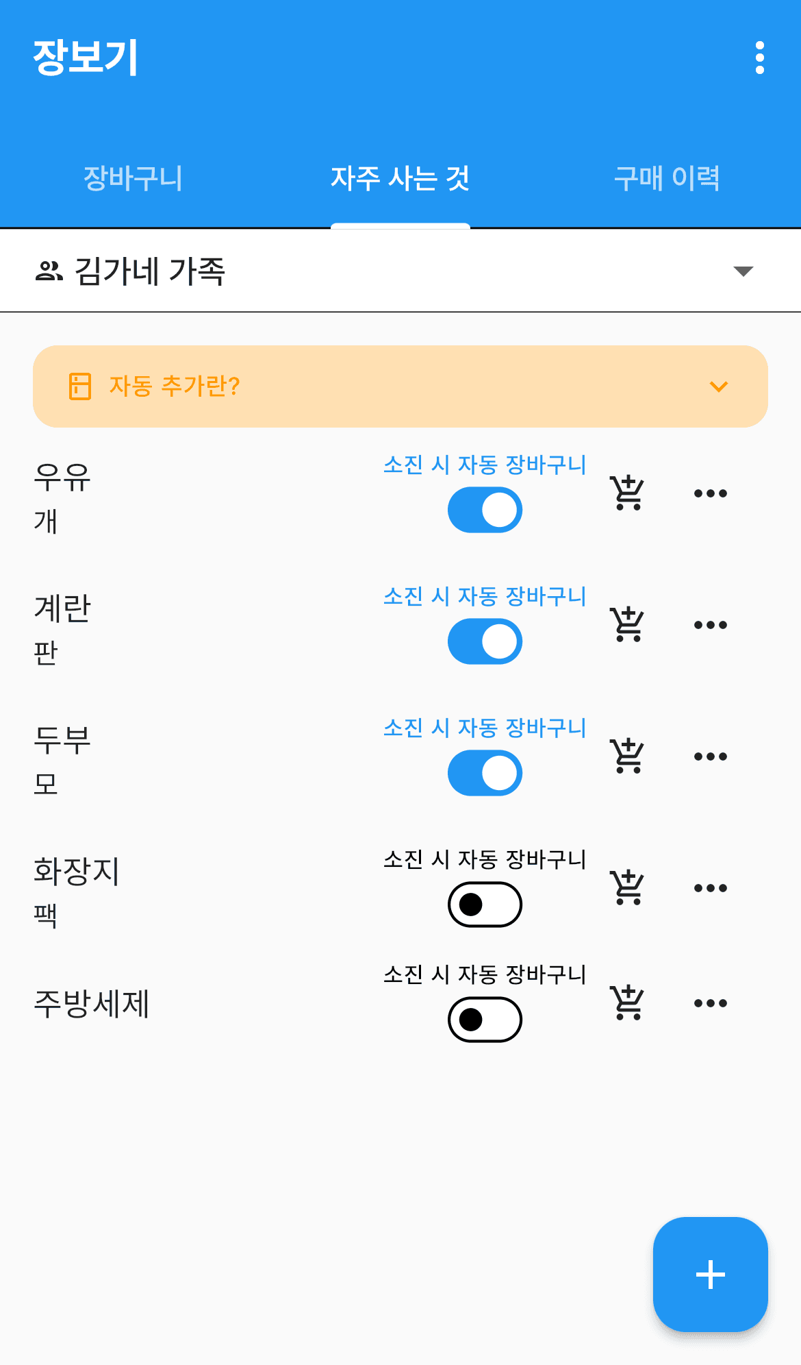 자주 사는 것 화면