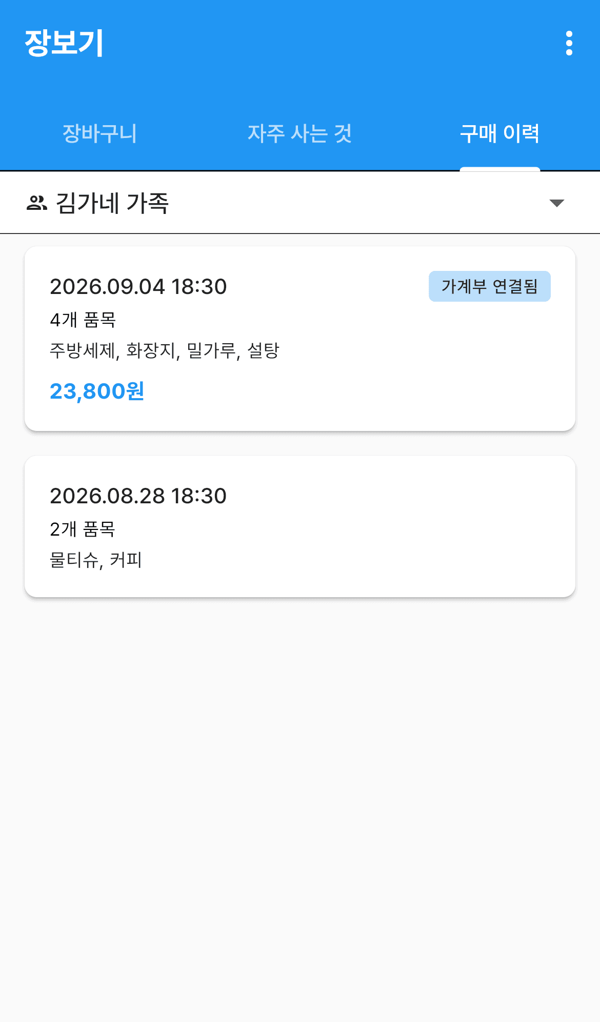 구매 이력 화면