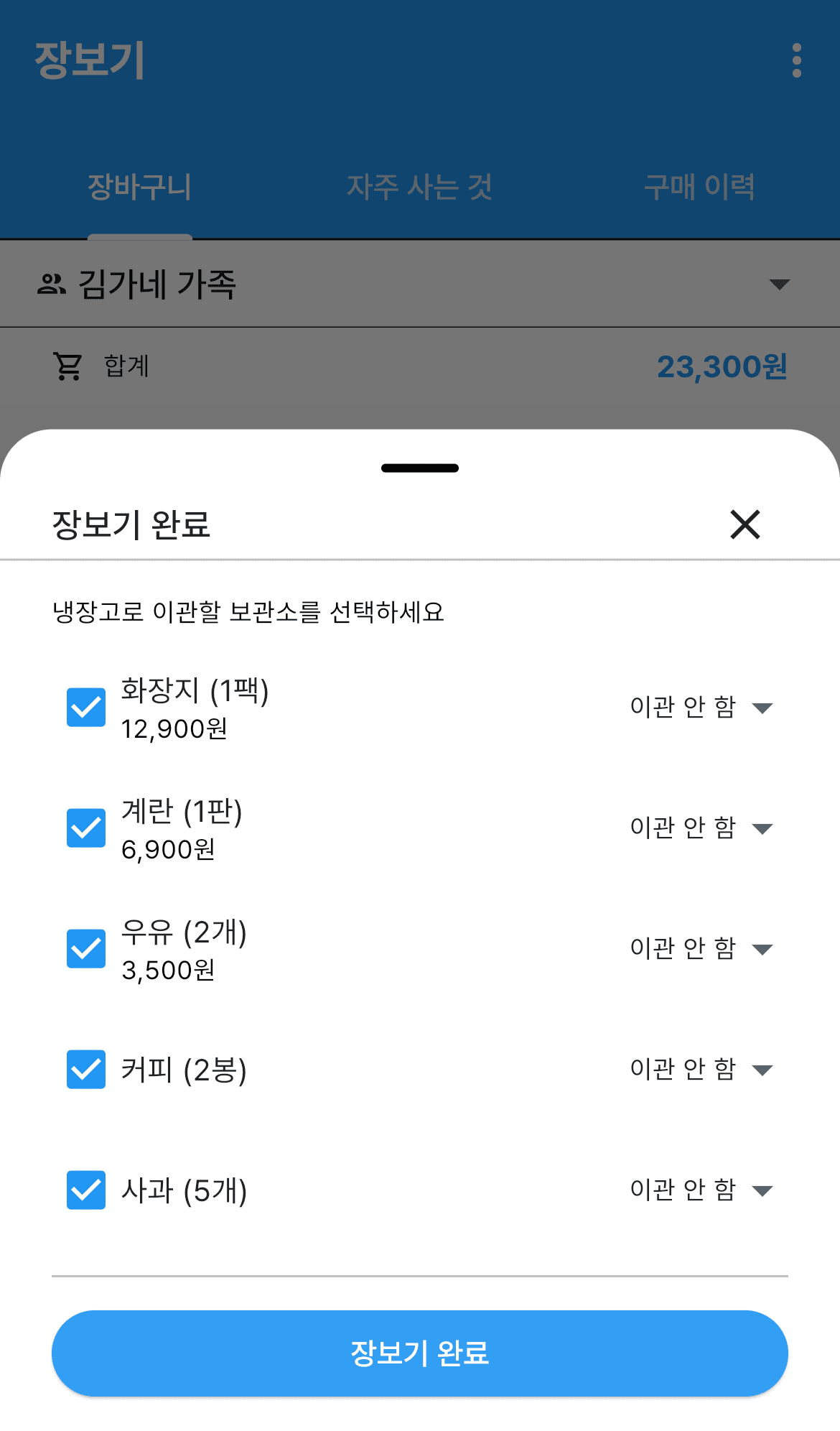 장보기 완료 1단계