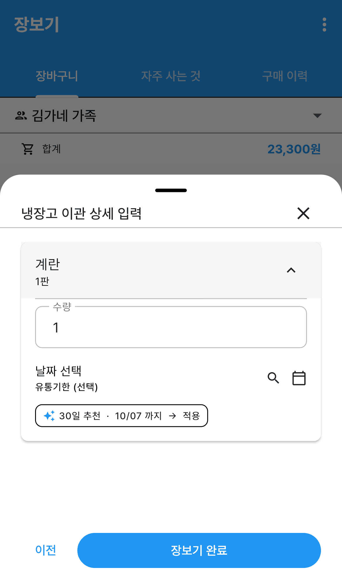 장보기 완료 2단계