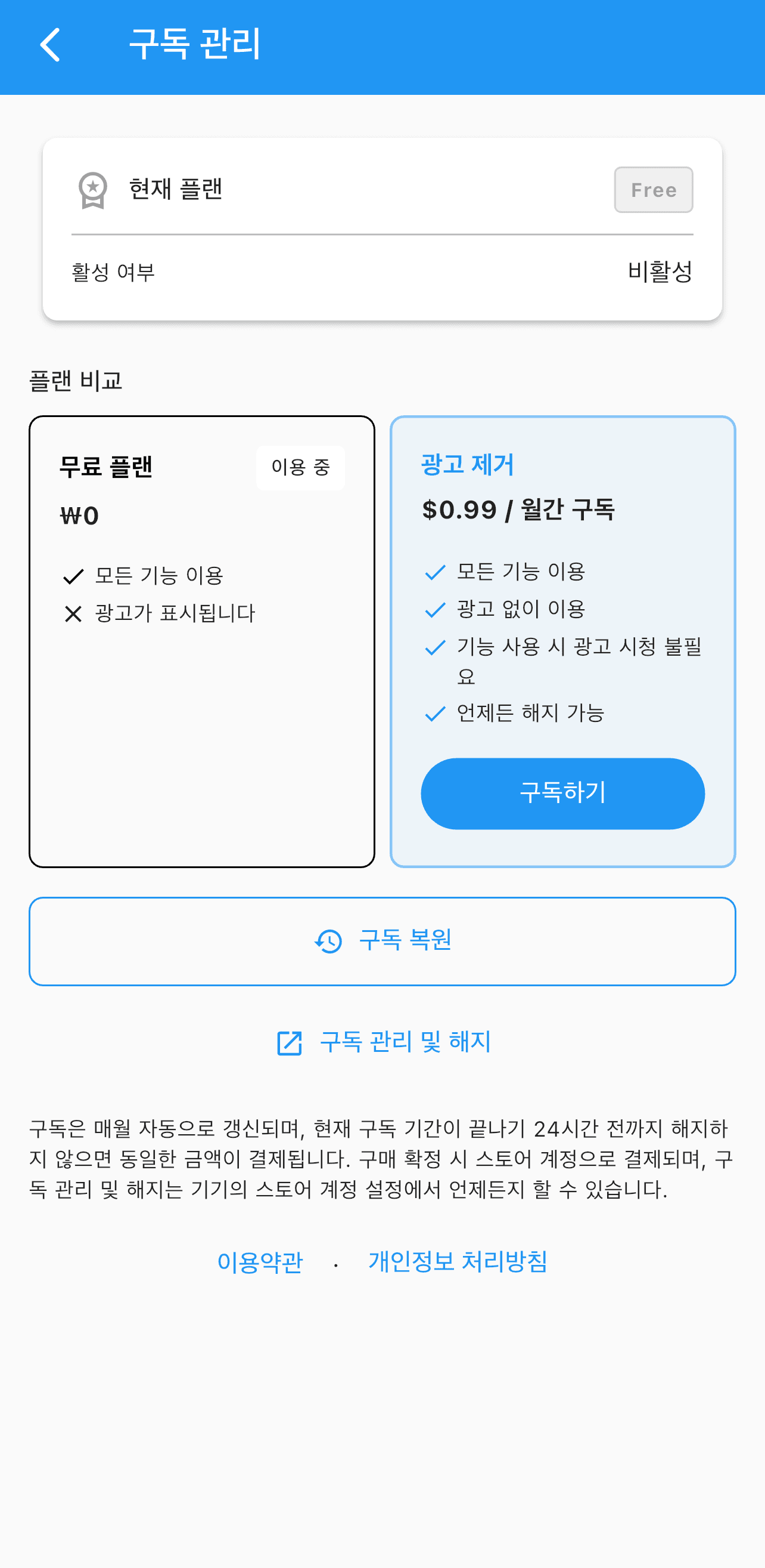 구독 관리 화면