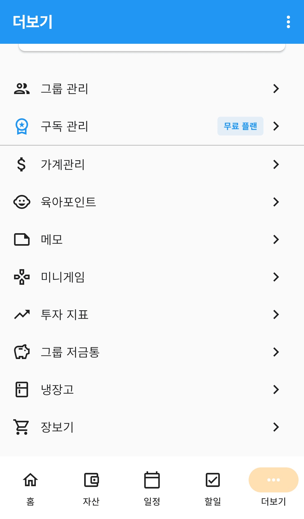 더보기 탭의 구독 관리