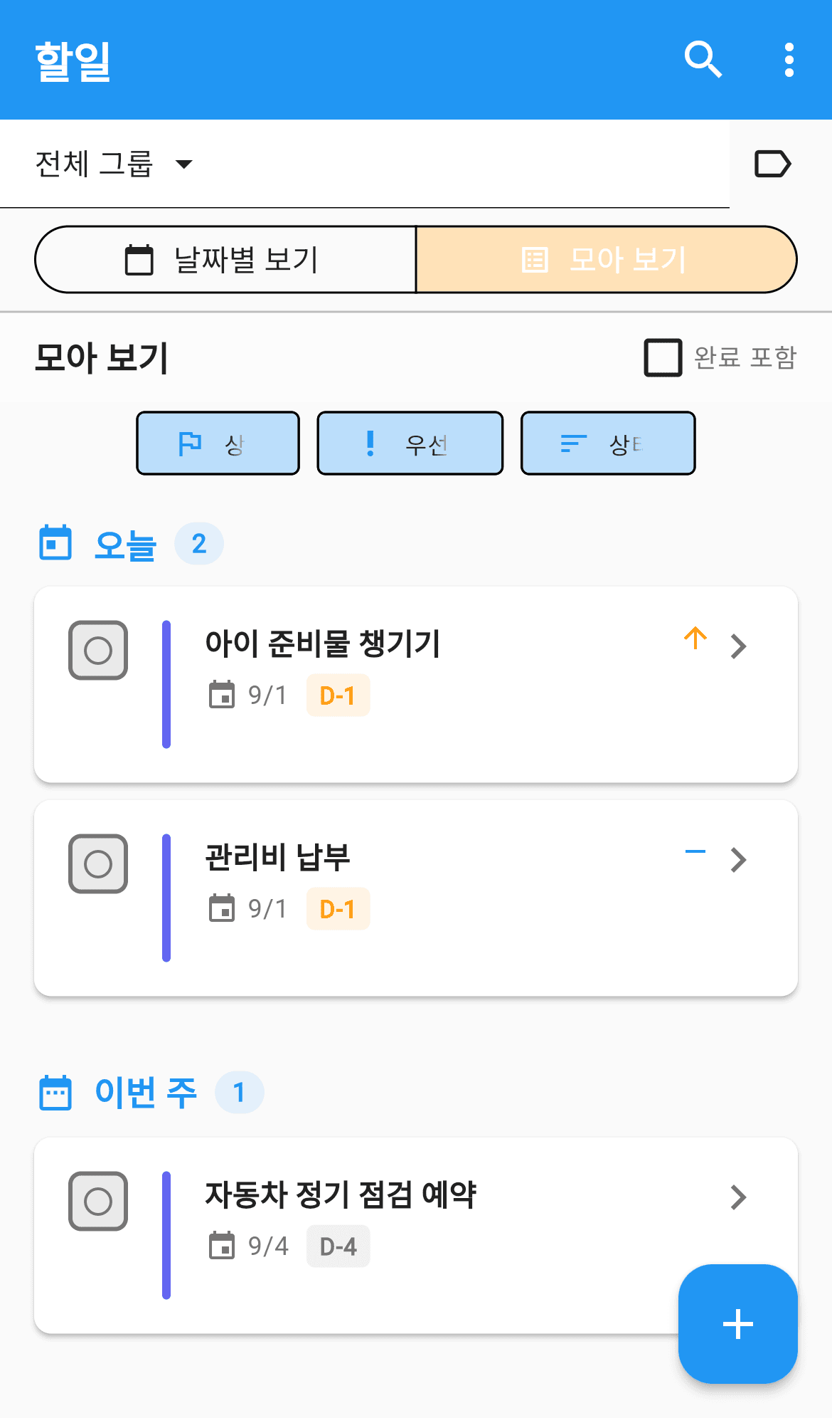 할일 모아 보기