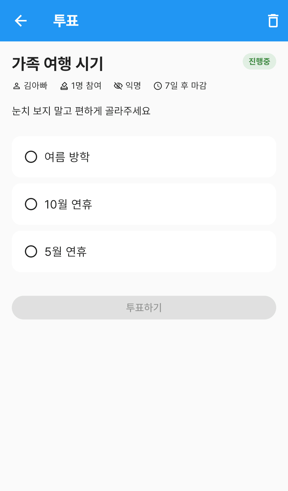 투표 화면