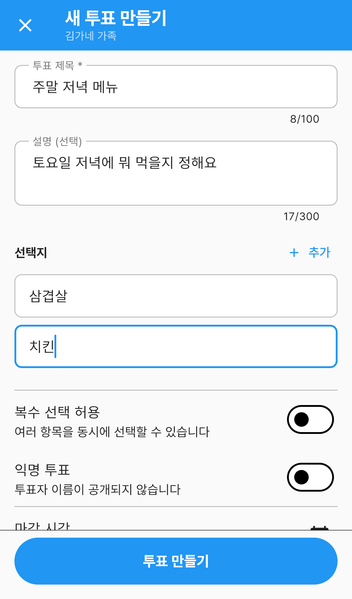 새 투표 만들기