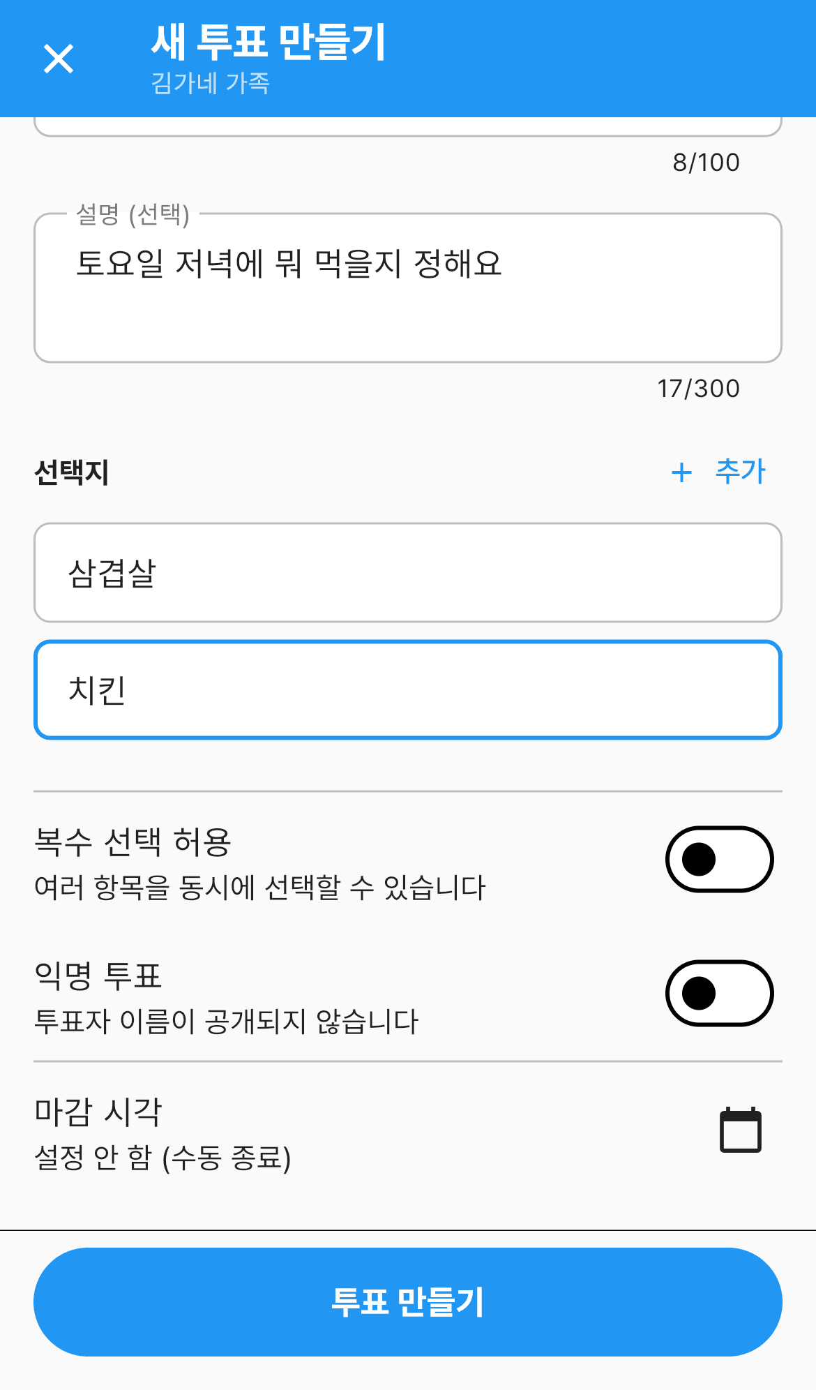 투표 옵션
