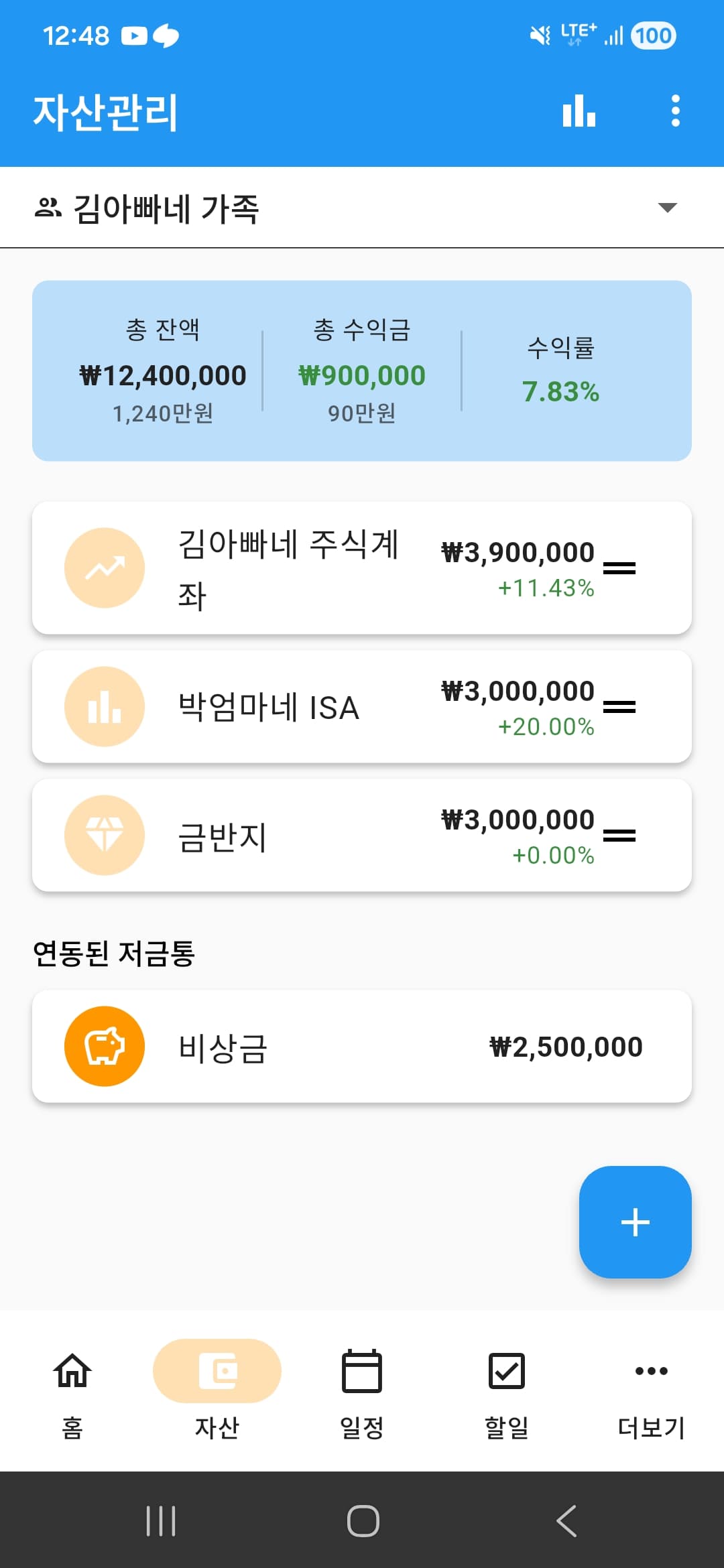 Family Planner 자산관리 화면