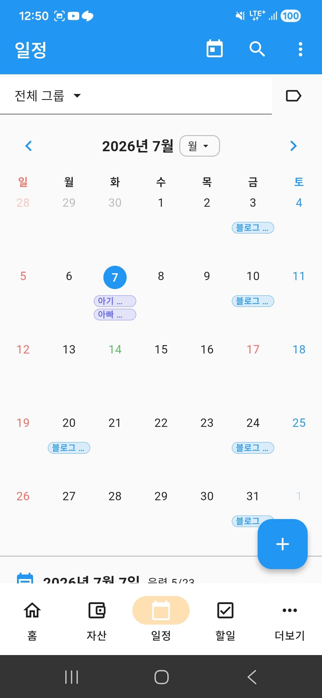 Family Planner 일정 화면