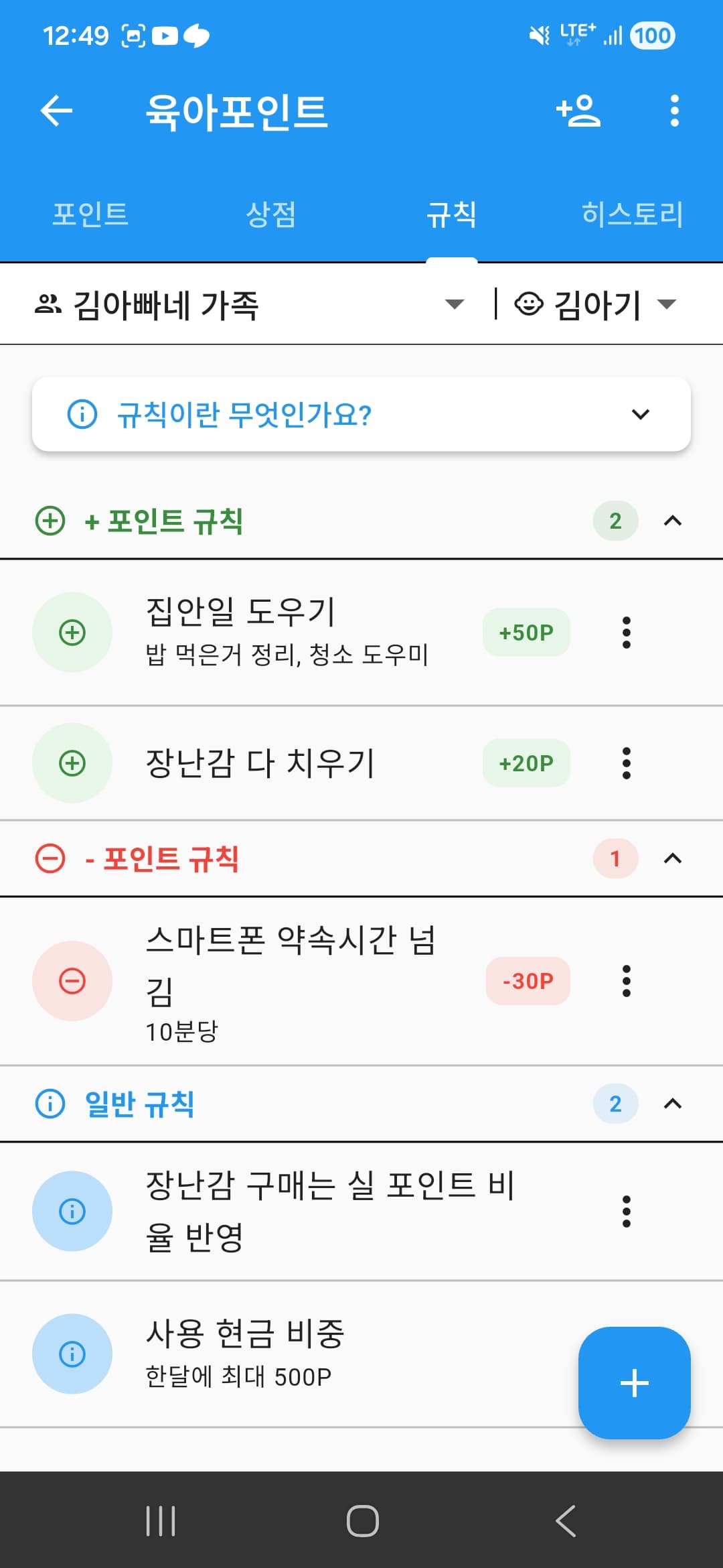 Family Planner 육아포인트 화면