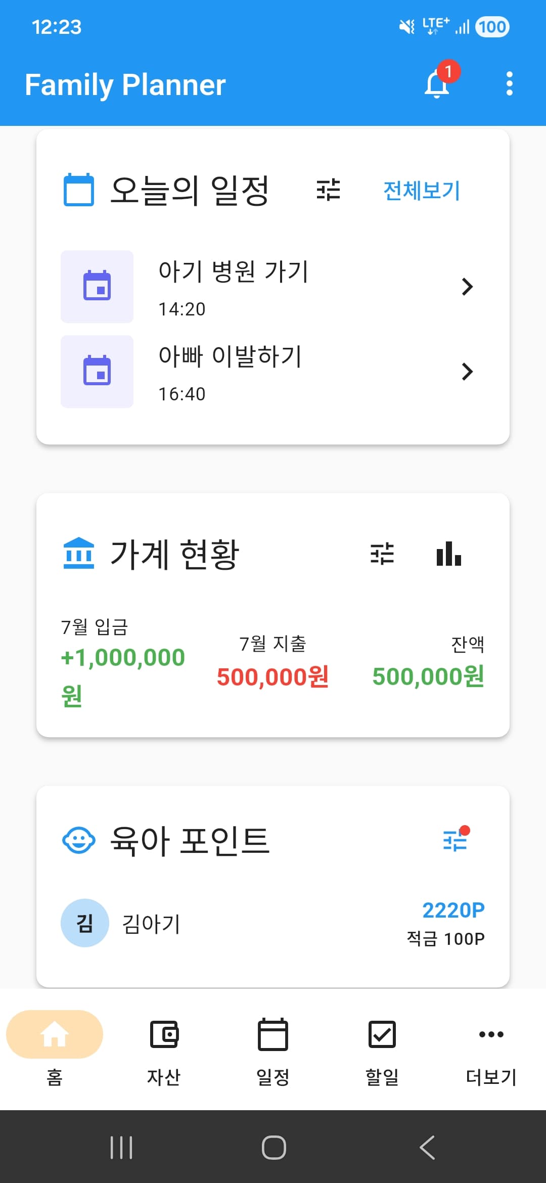 Family Planner 대시보드